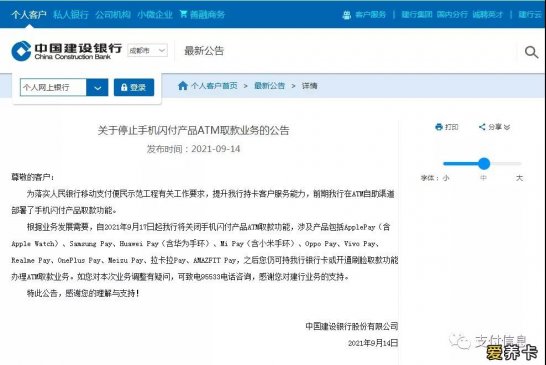 中国建设银行发布重要公告 9月17日起将关闭这项业务